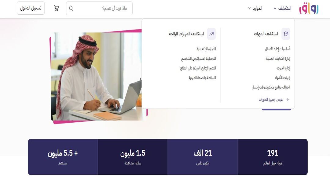 منصة رواق للتعلم