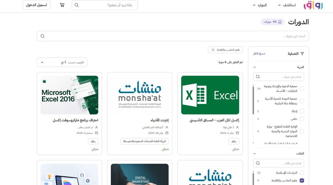 منصة رواق للتعلم