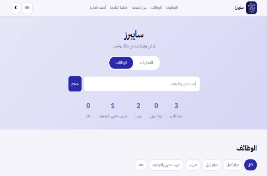  برنامج STEM Global Power+ للتطوير الوظيفي لحديثي التخرج خلال 18 شهر