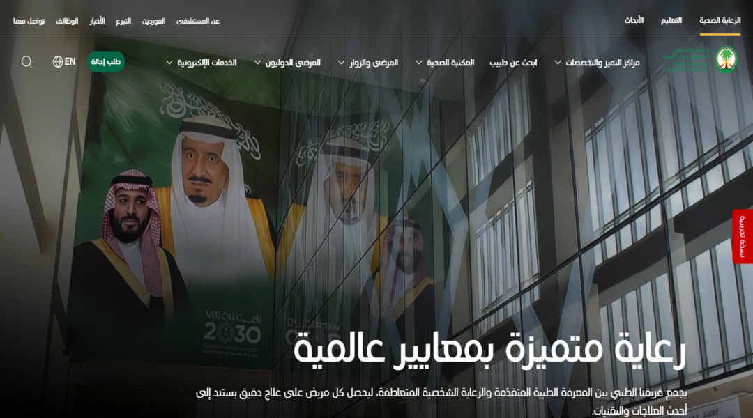 مستشفى الملك فيصل التخصصي