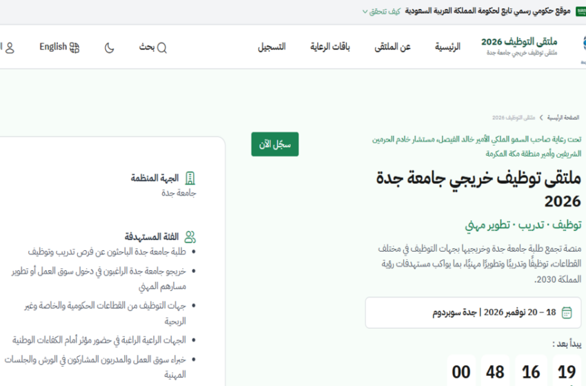 ملتقي توظيف