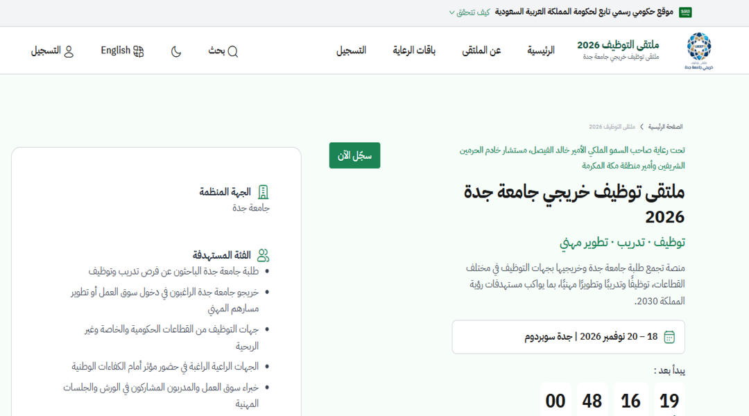 ملتقي توظيف